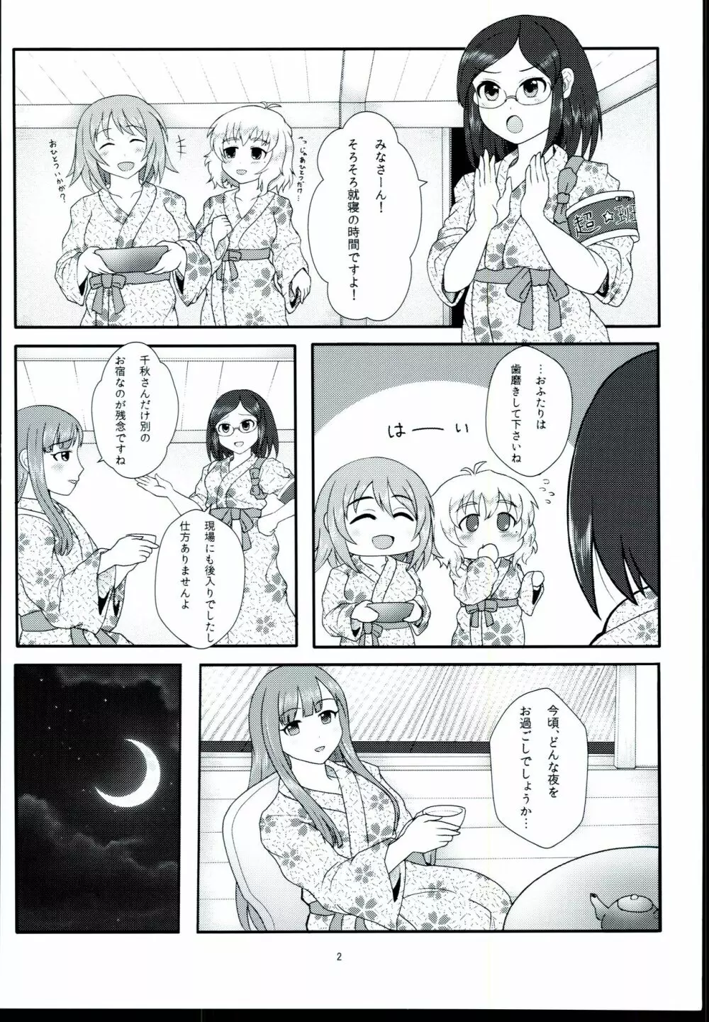 夜のアイプロ ‐黒川千秋‐ - page4