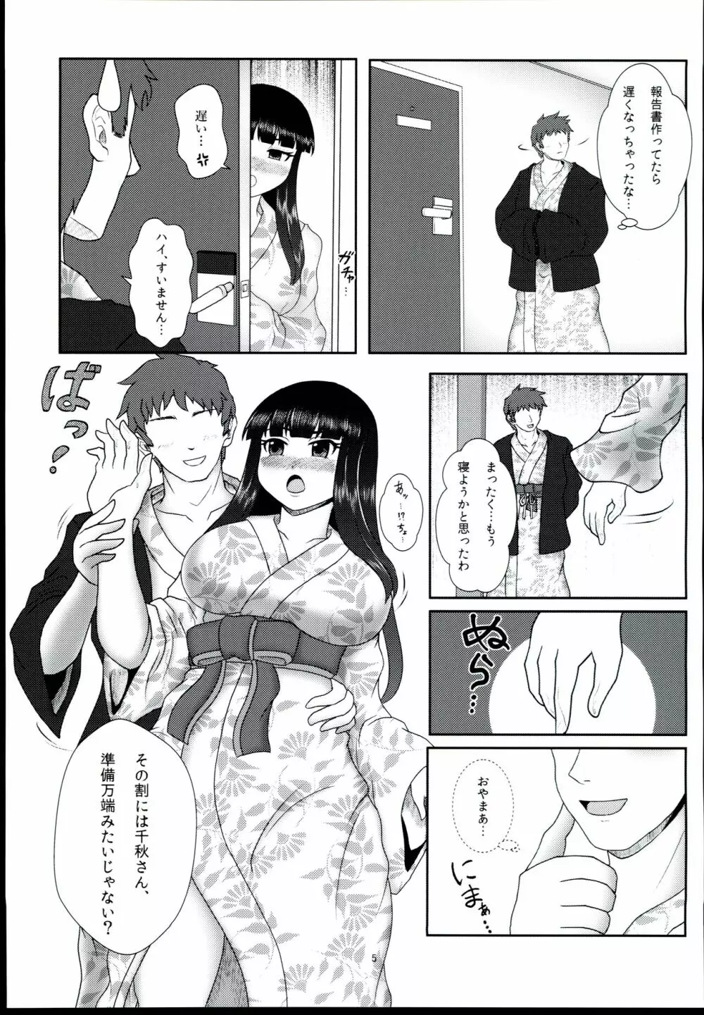 夜のアイプロ ‐黒川千秋‐ - page7