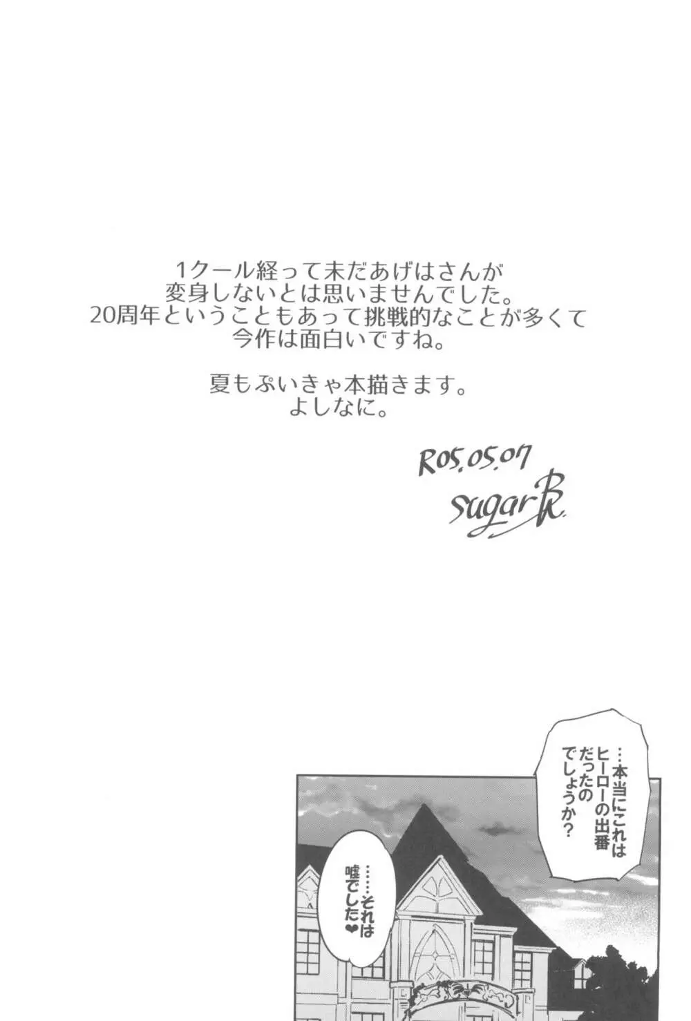 ヒーローの出番なんてなかった - page19