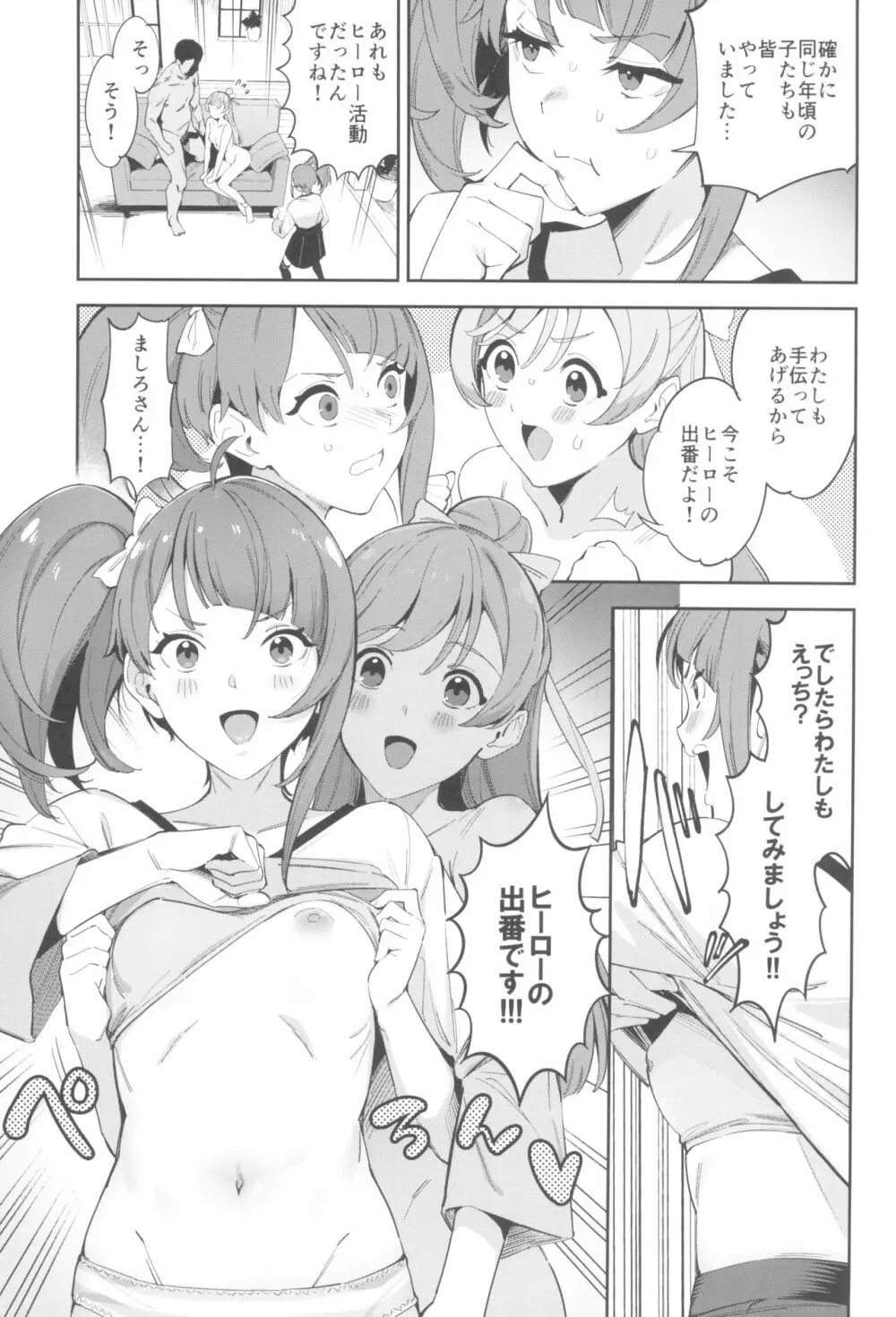 ヒーローの出番なんてなかった - page7