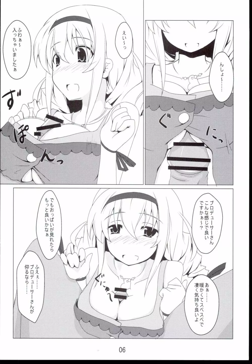 お慕いしておりますの - page6