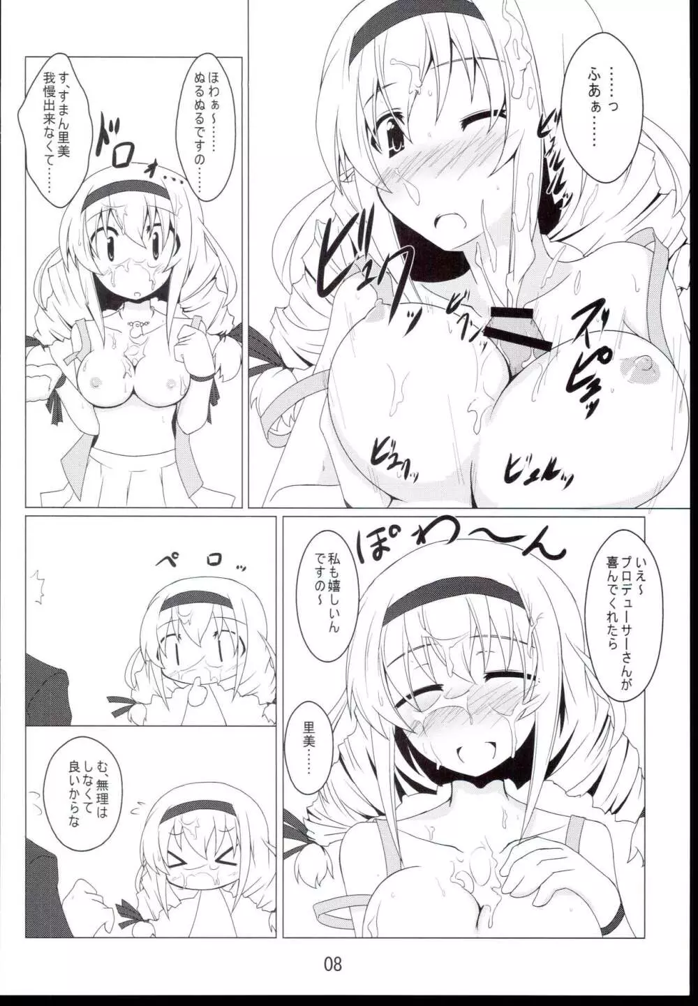 お慕いしておりますの - page8