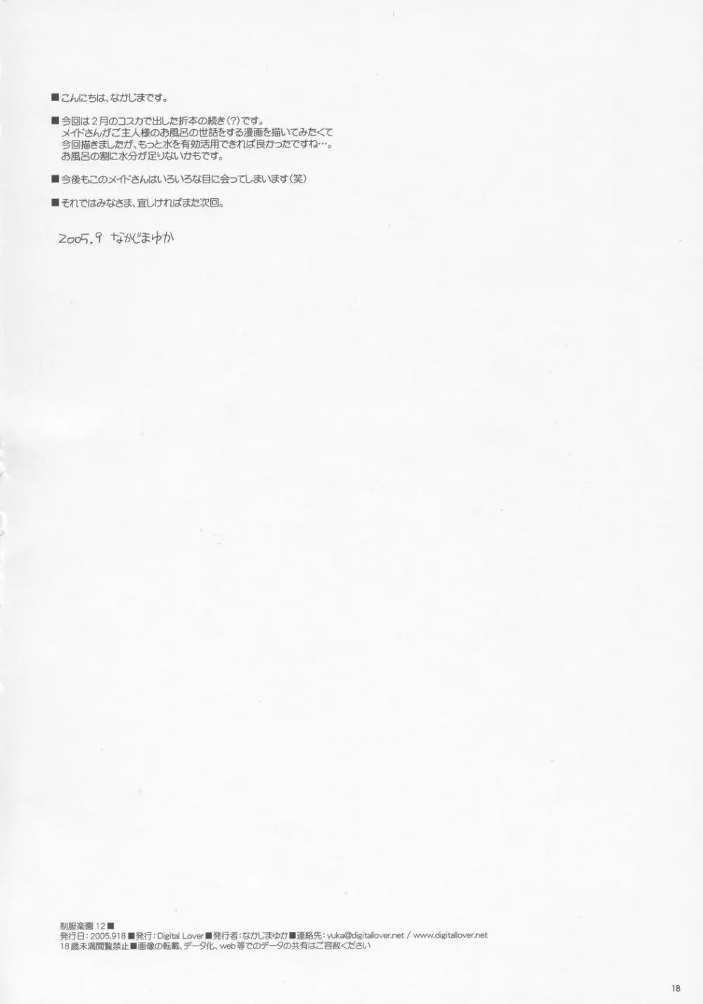 制服楽園 12 - page17
