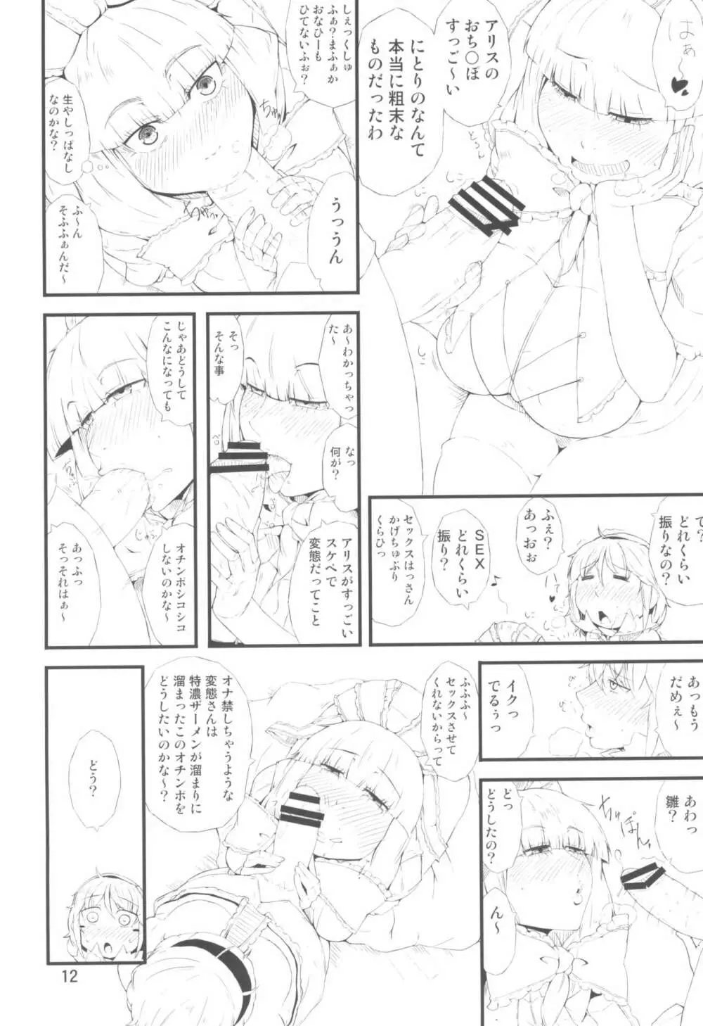 厄物中毒 - page12