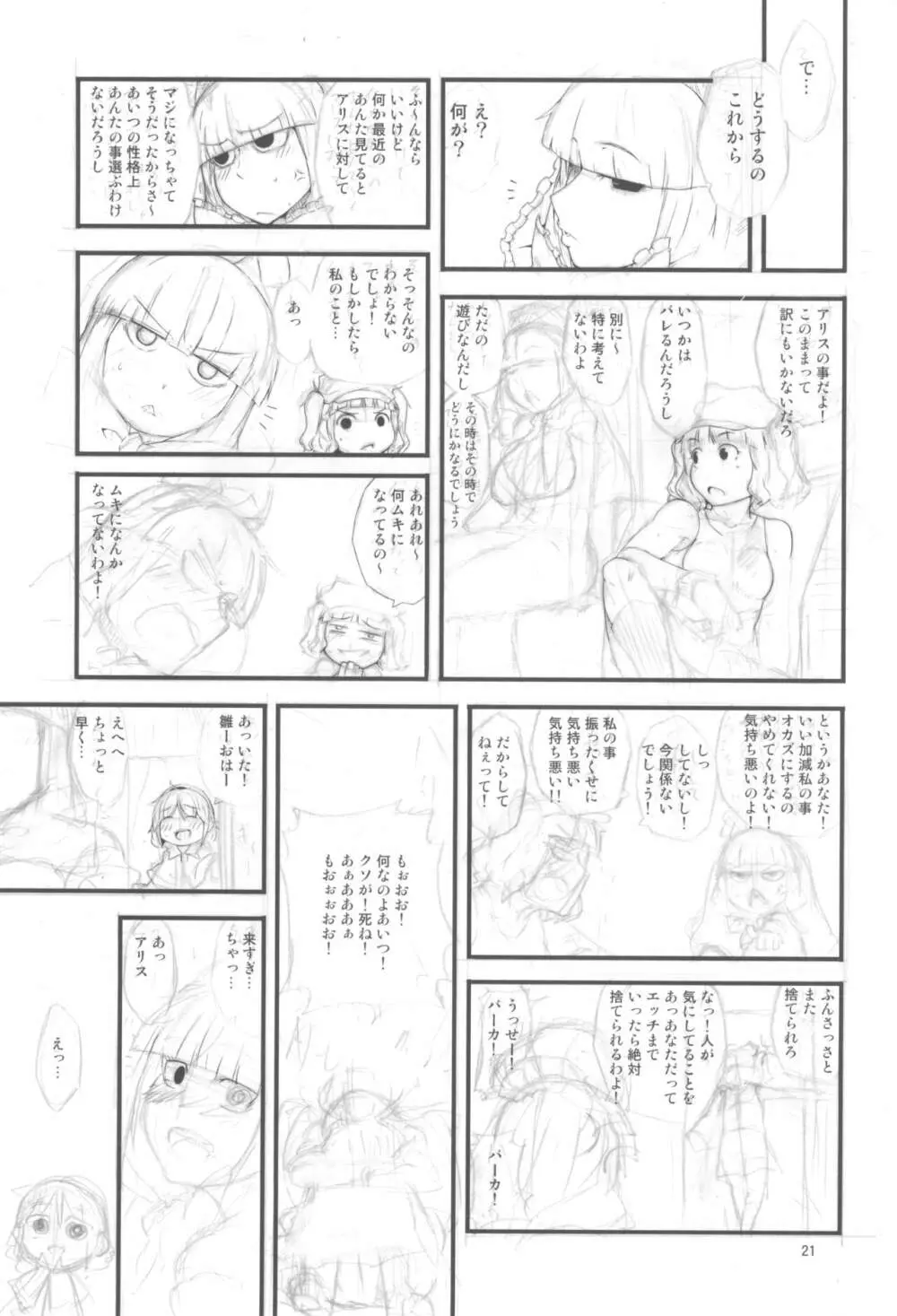 厄物中毒 - page21