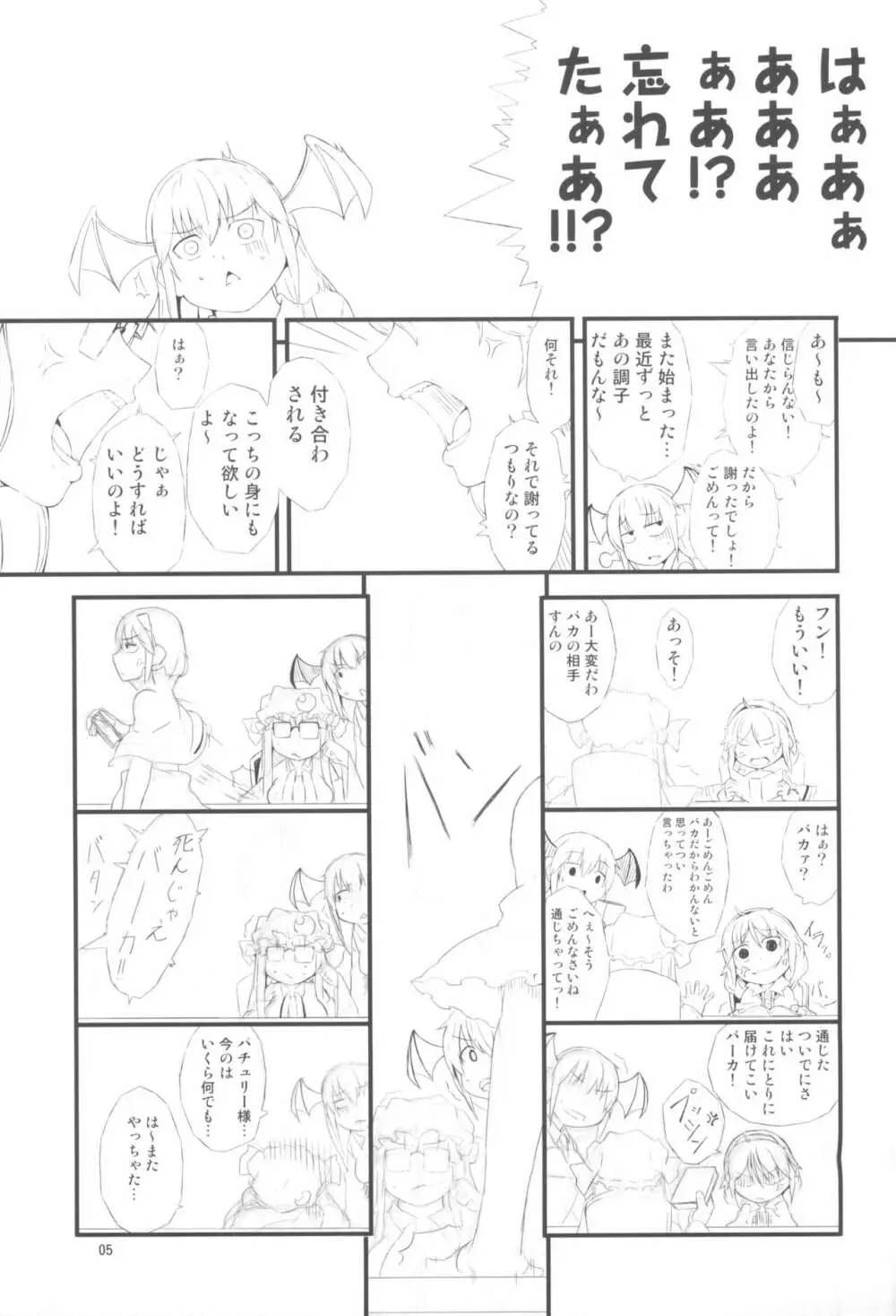 厄物中毒 - page5