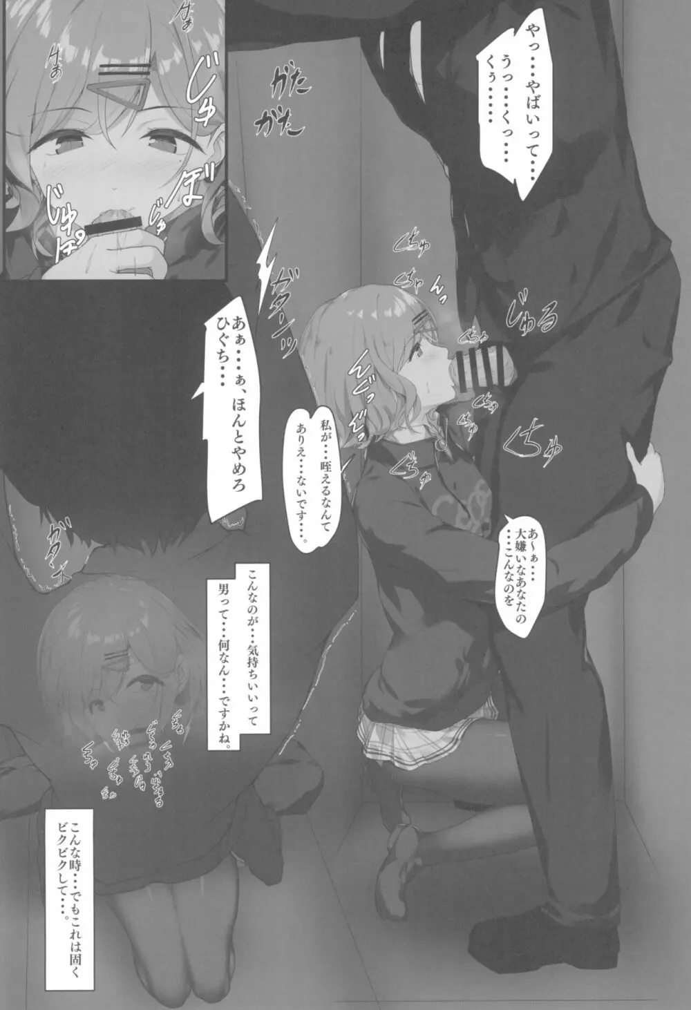 わたし・・・あなたのこと嫌いです - page10