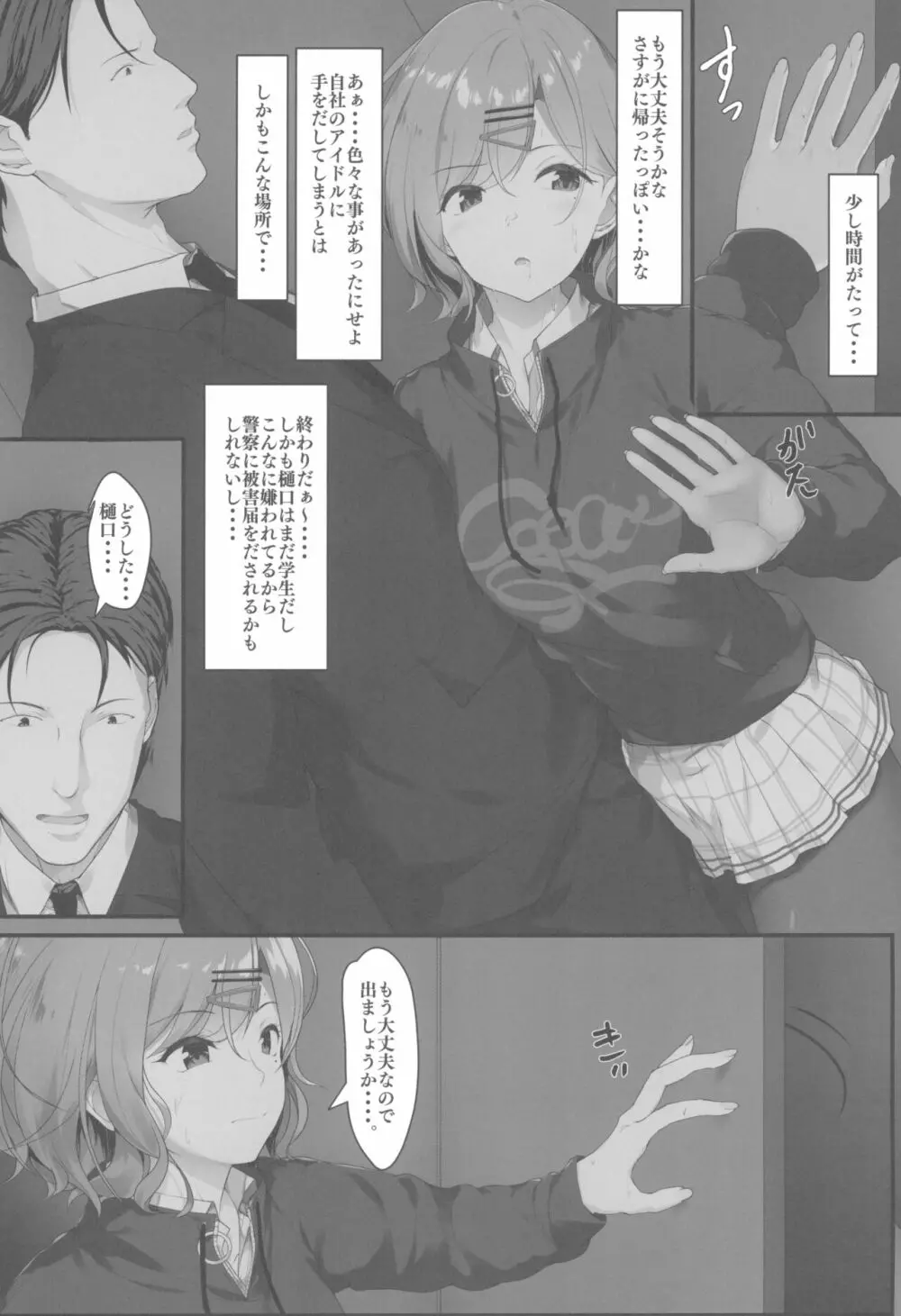 わたし・・・あなたのこと嫌いです - page12