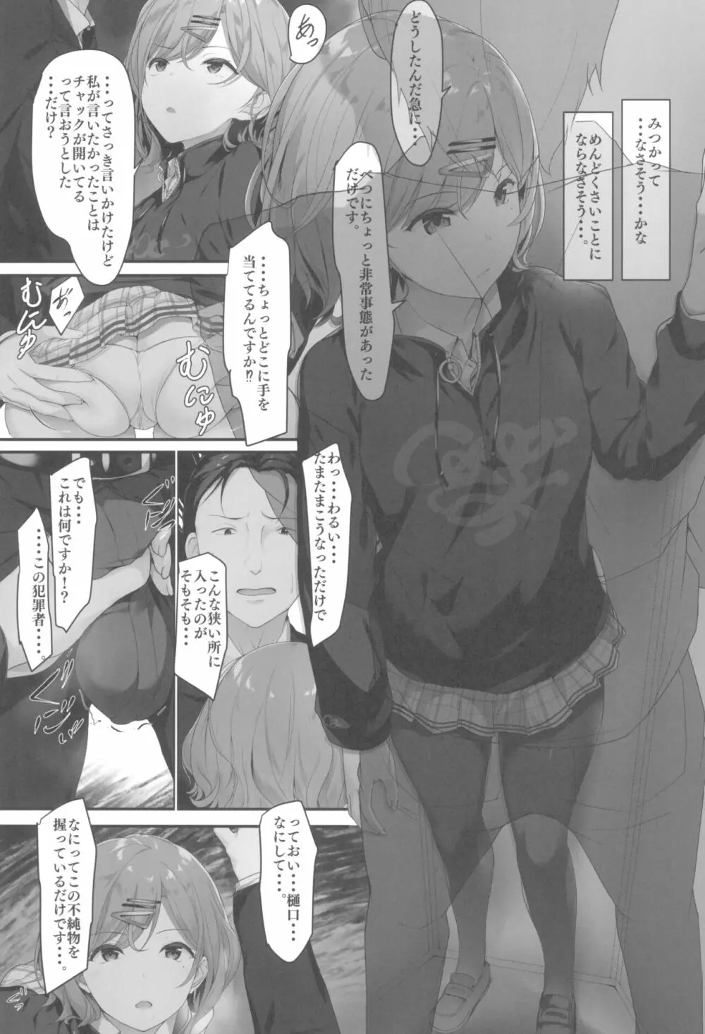 わたし・・・あなたのこと嫌いです - page7