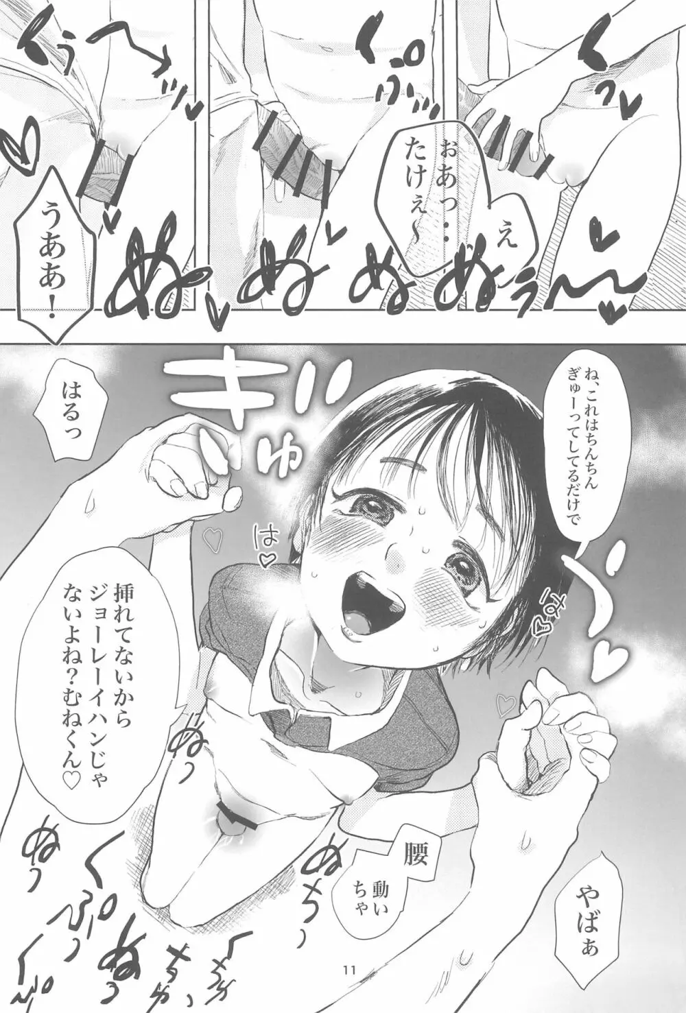 子供だって挿入したい! - page13