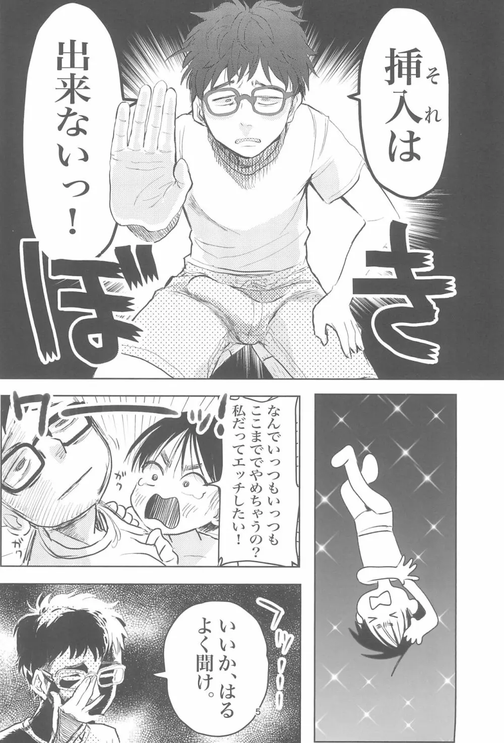 子供だって挿入したい! - page7