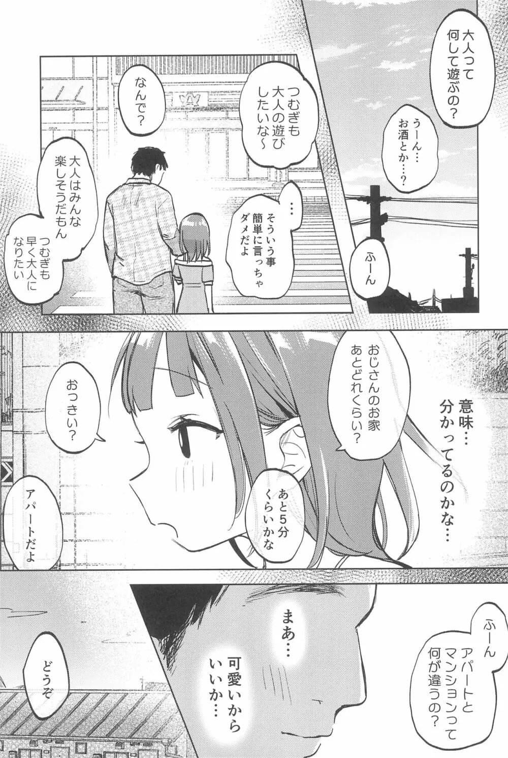 おじさんのおともだち - page11