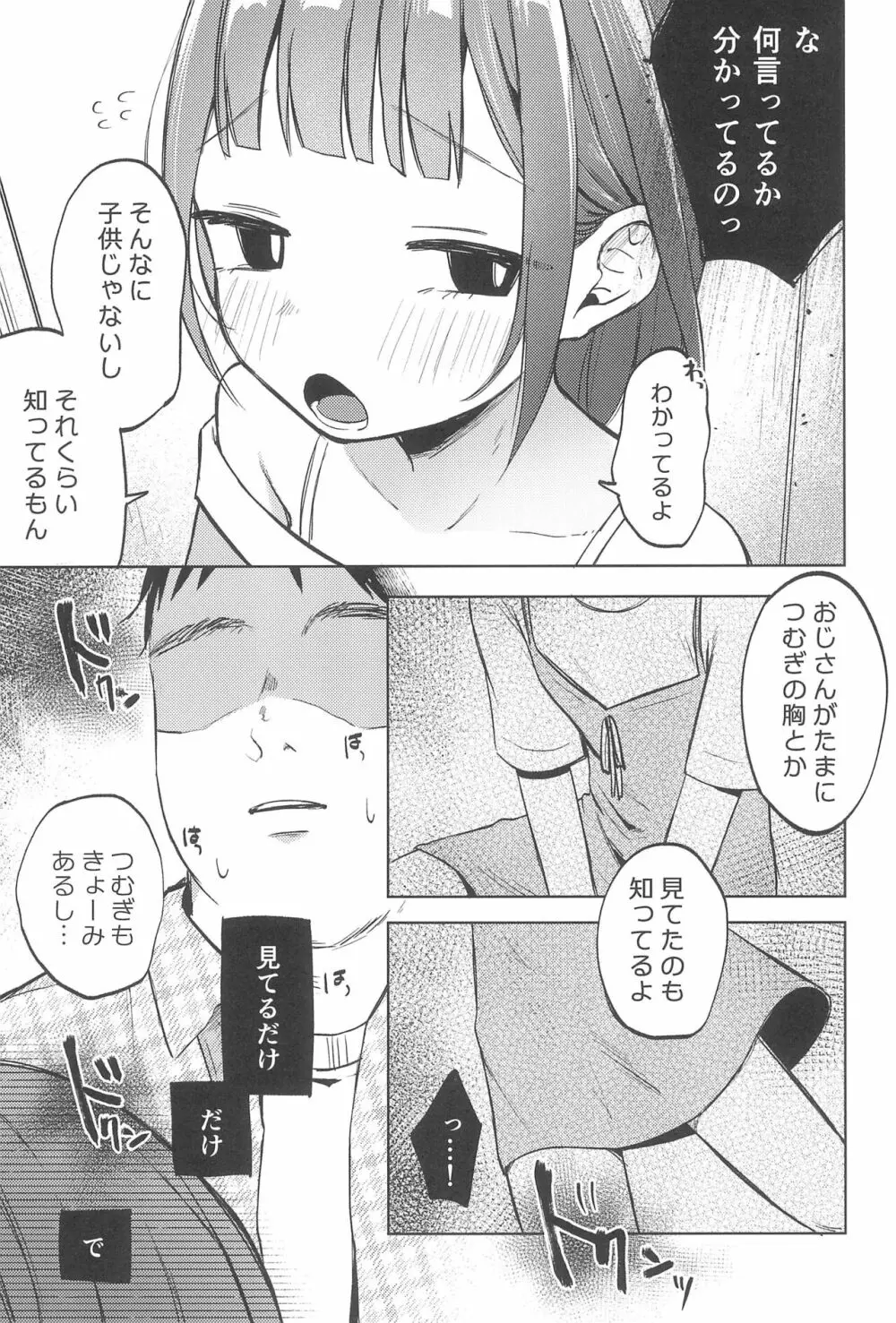 おじさんのおともだち - page13