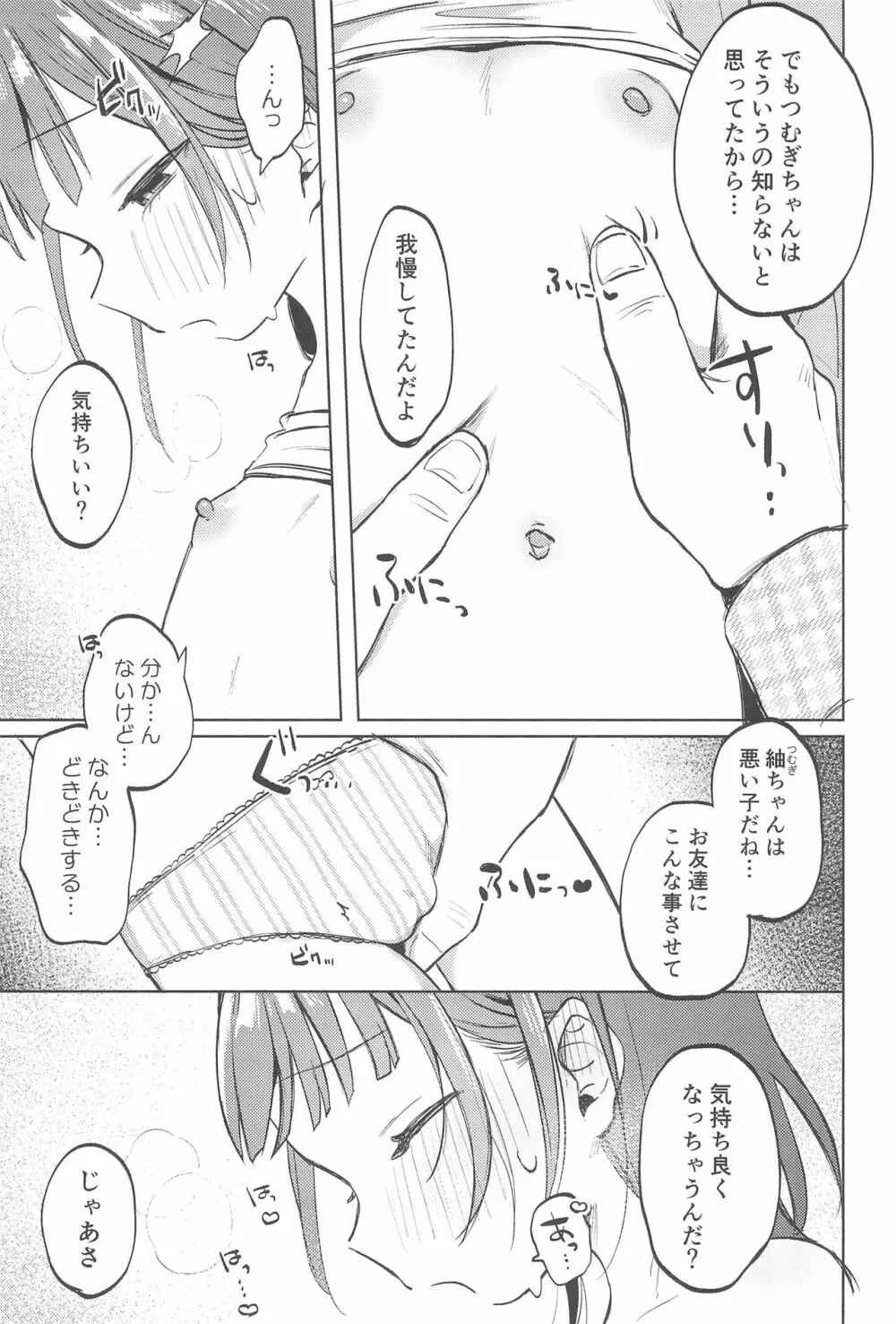 おじさんのおともだち - page15