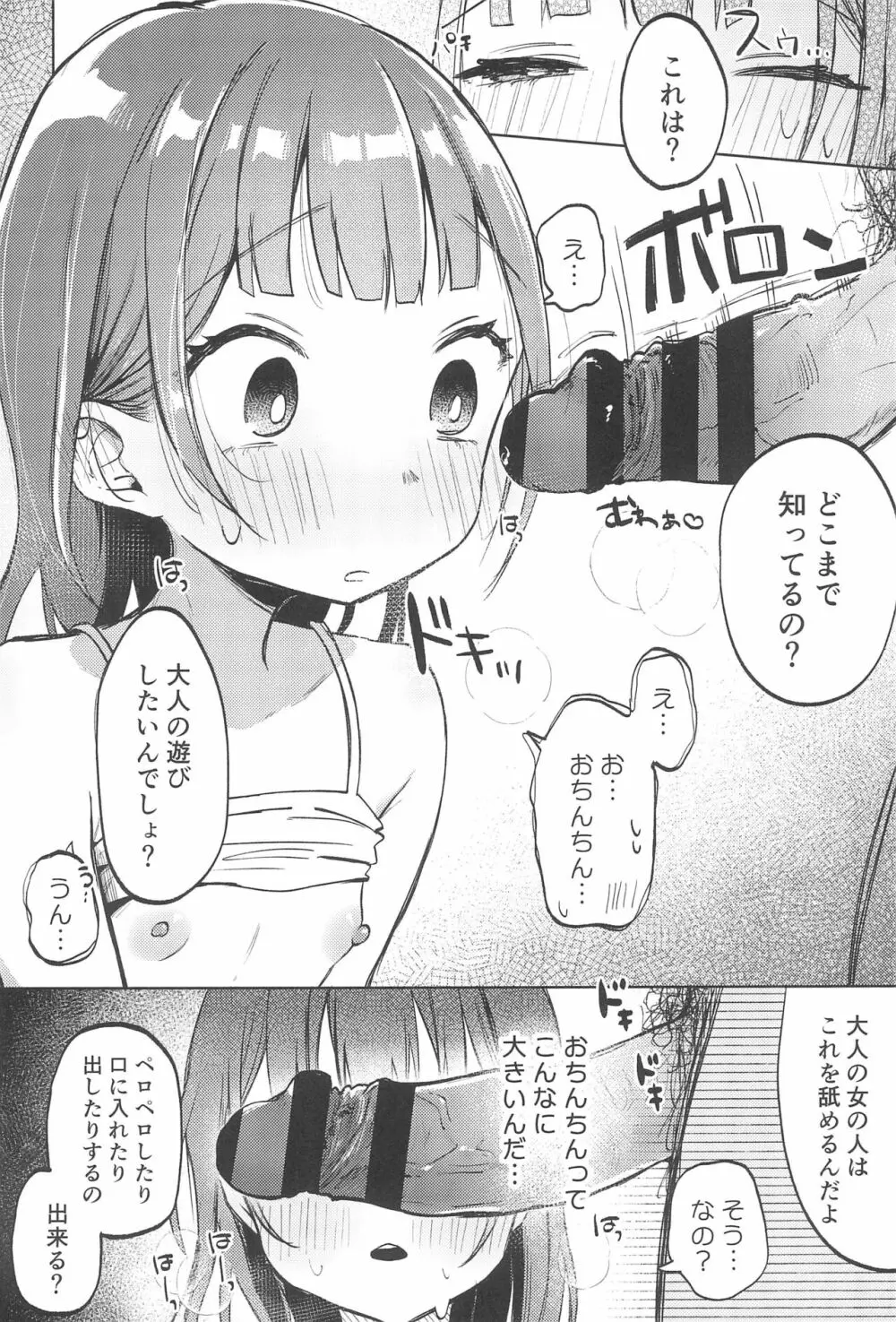 おじさんのおともだち - page16