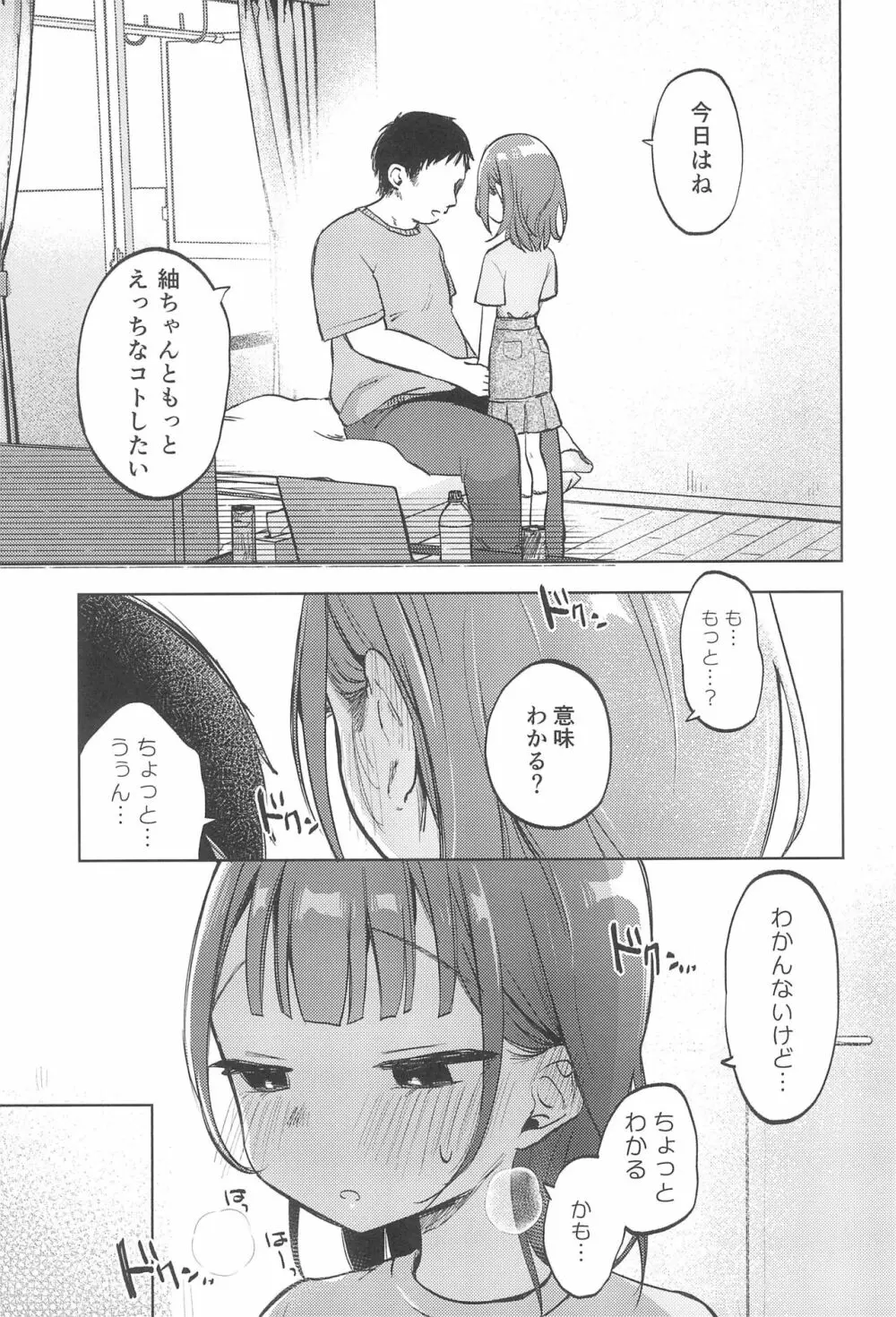 おじさんのおともだち - page21