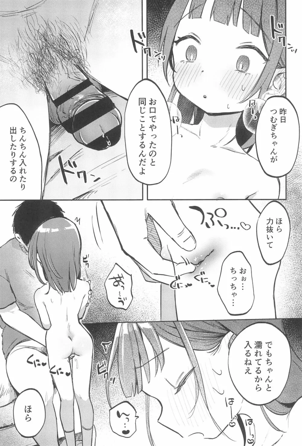 おじさんのおともだち - page23