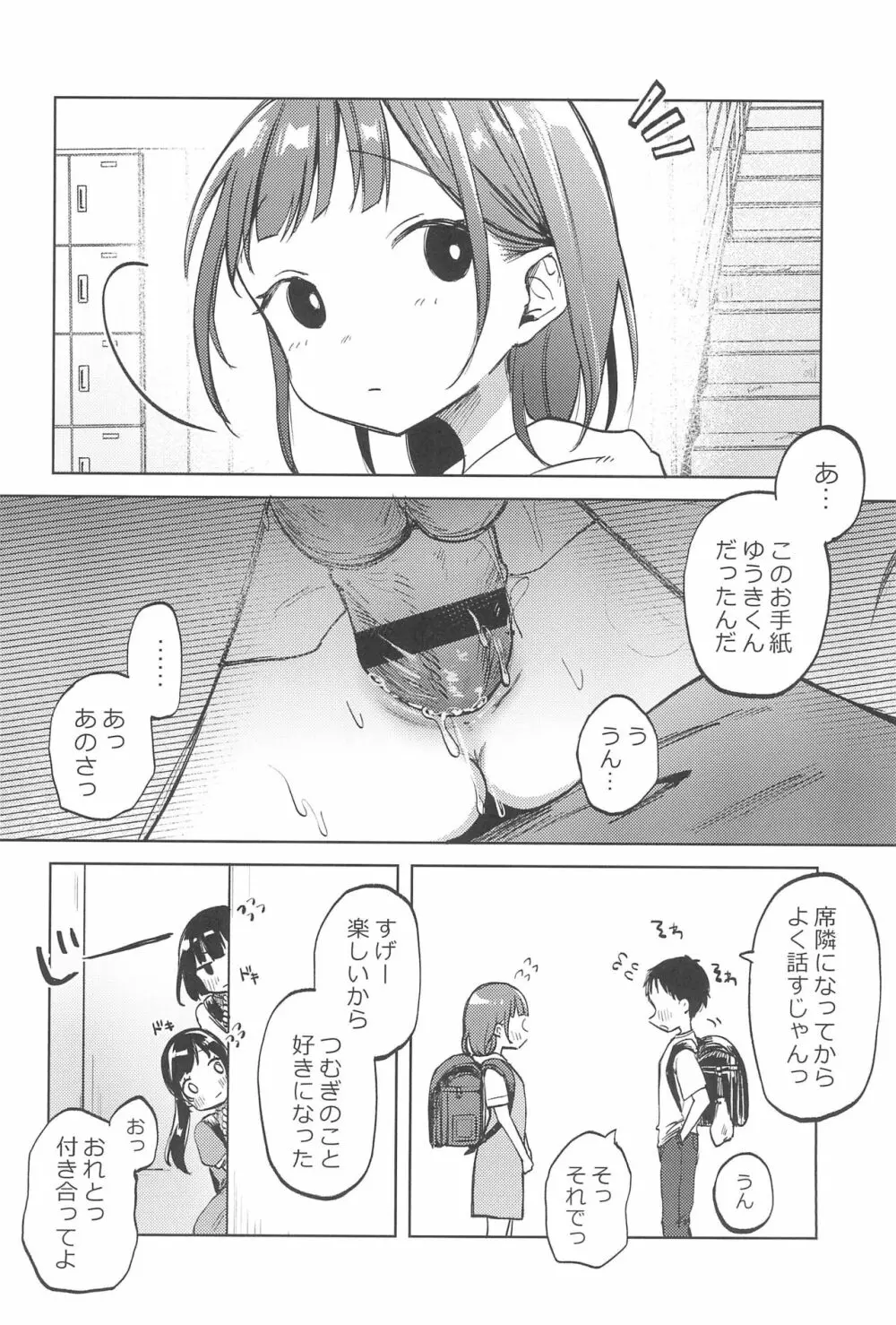 おじさんのおともだち - page34