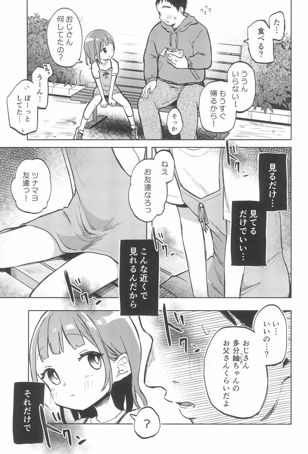 おじさんのおともだち - page7