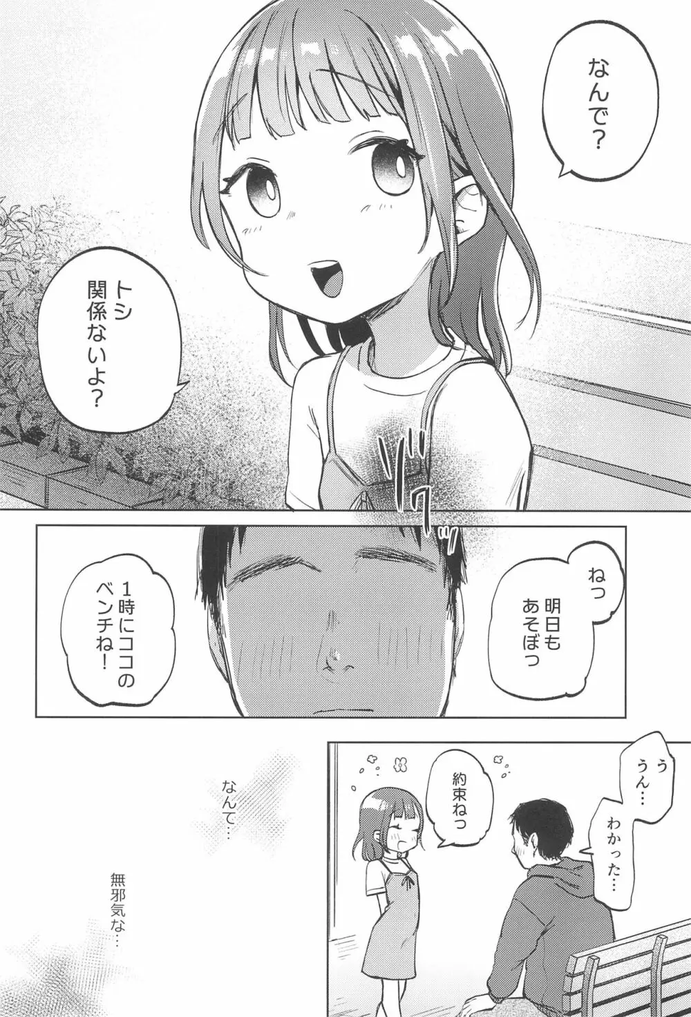 おじさんのおともだち - page8