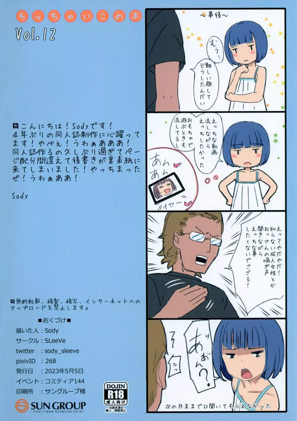 ちっちゃいこの本 Vol.12 - page20