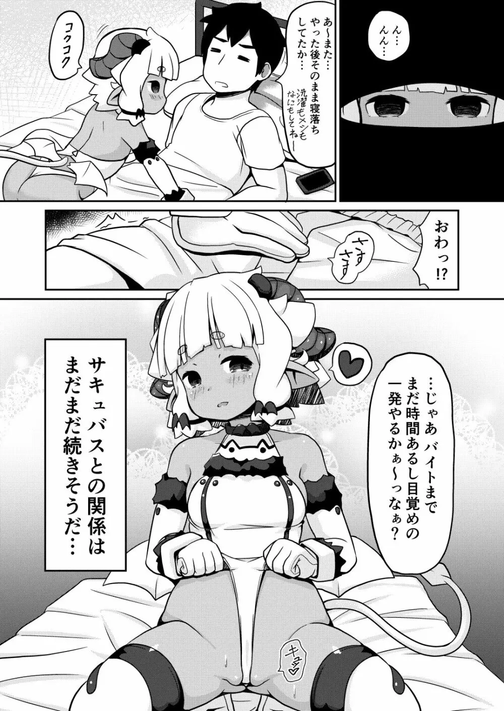 我が家のサキュバス事情 - page20