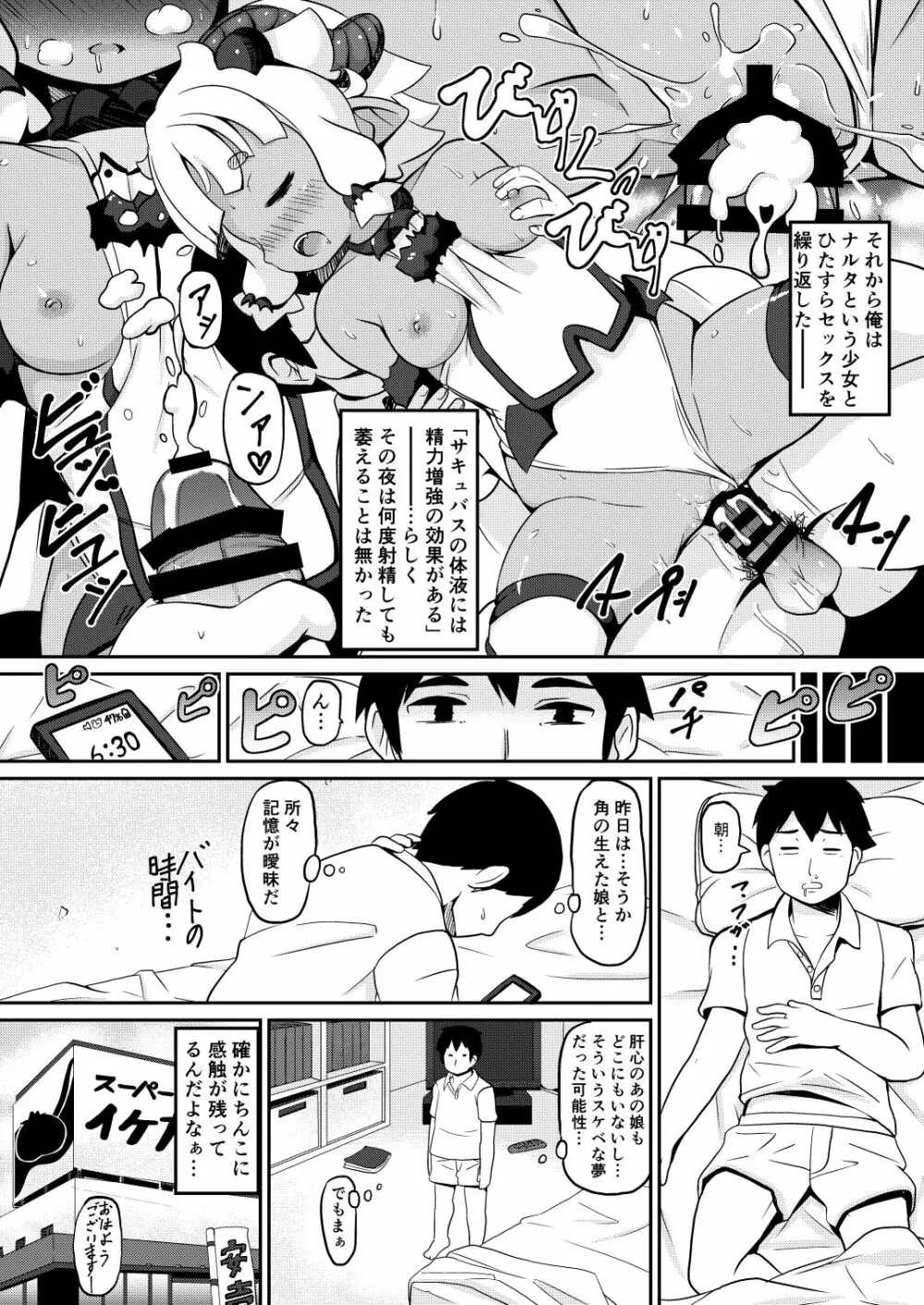 我が家のサキュバス事情 - page6