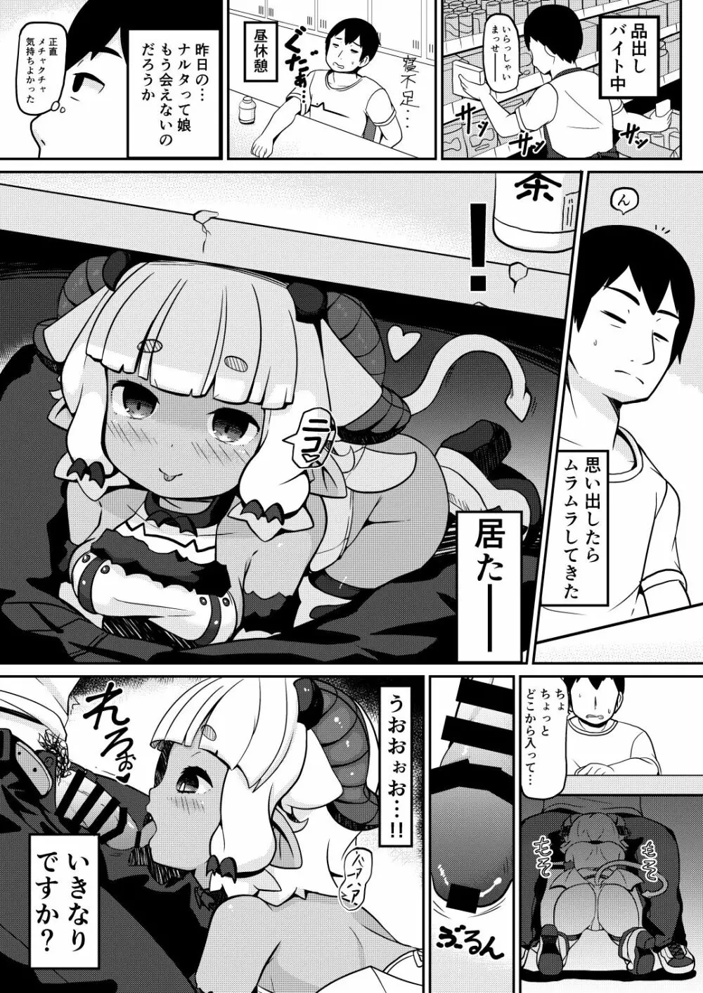 我が家のサキュバス事情 - page7