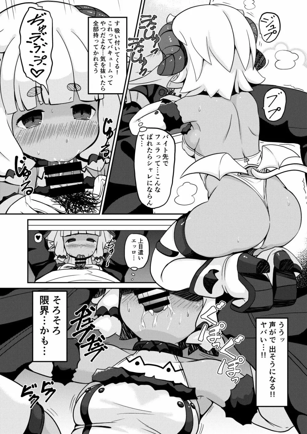 我が家のサキュバス事情 - page8