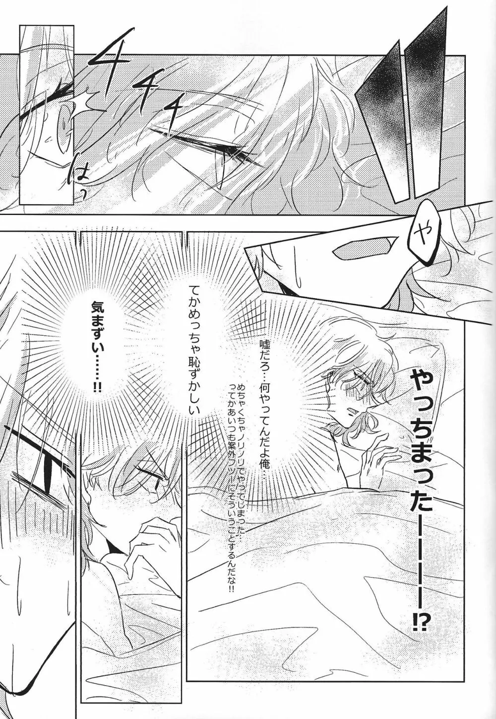 未完成な - page20