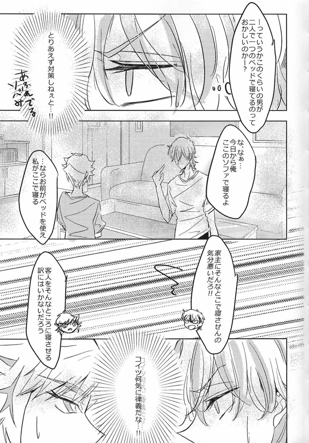 未完成な - page6