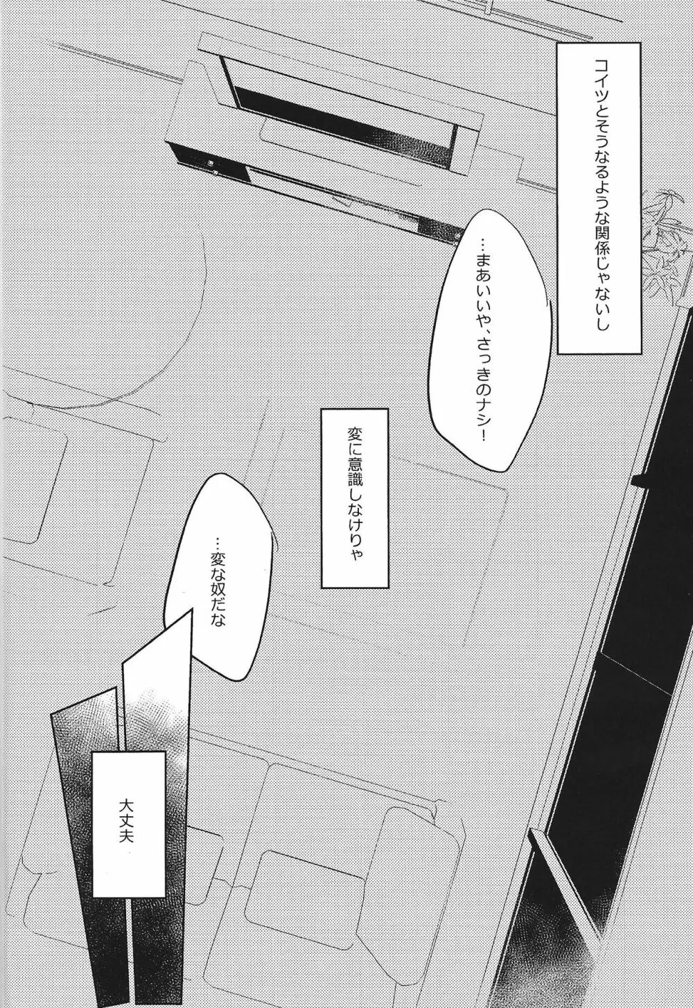 未完成な - page7