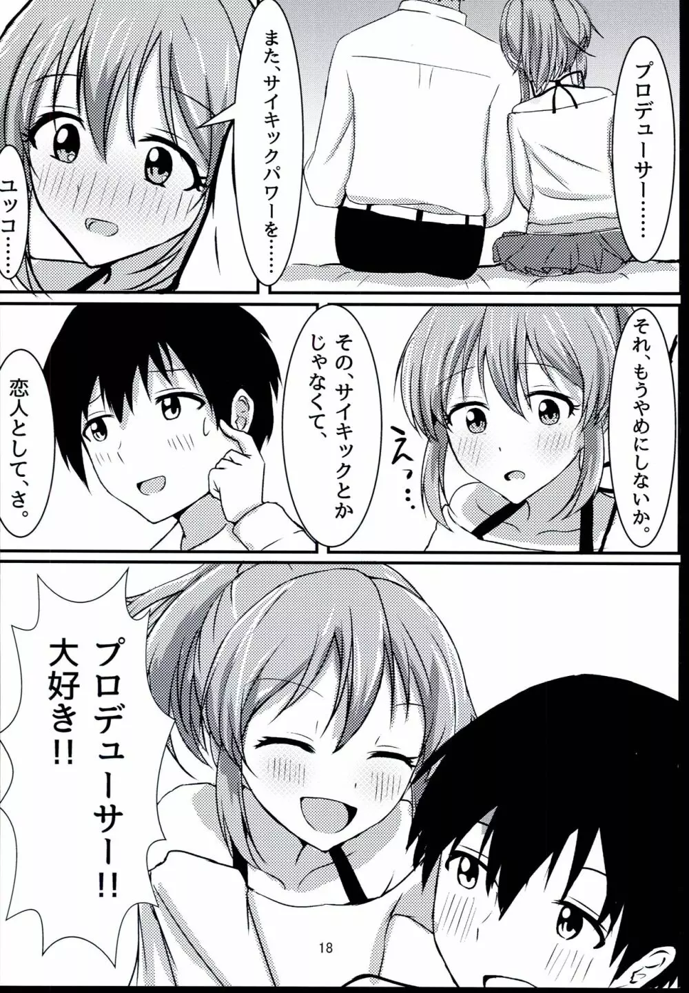 サイキックはナシで!! - page18