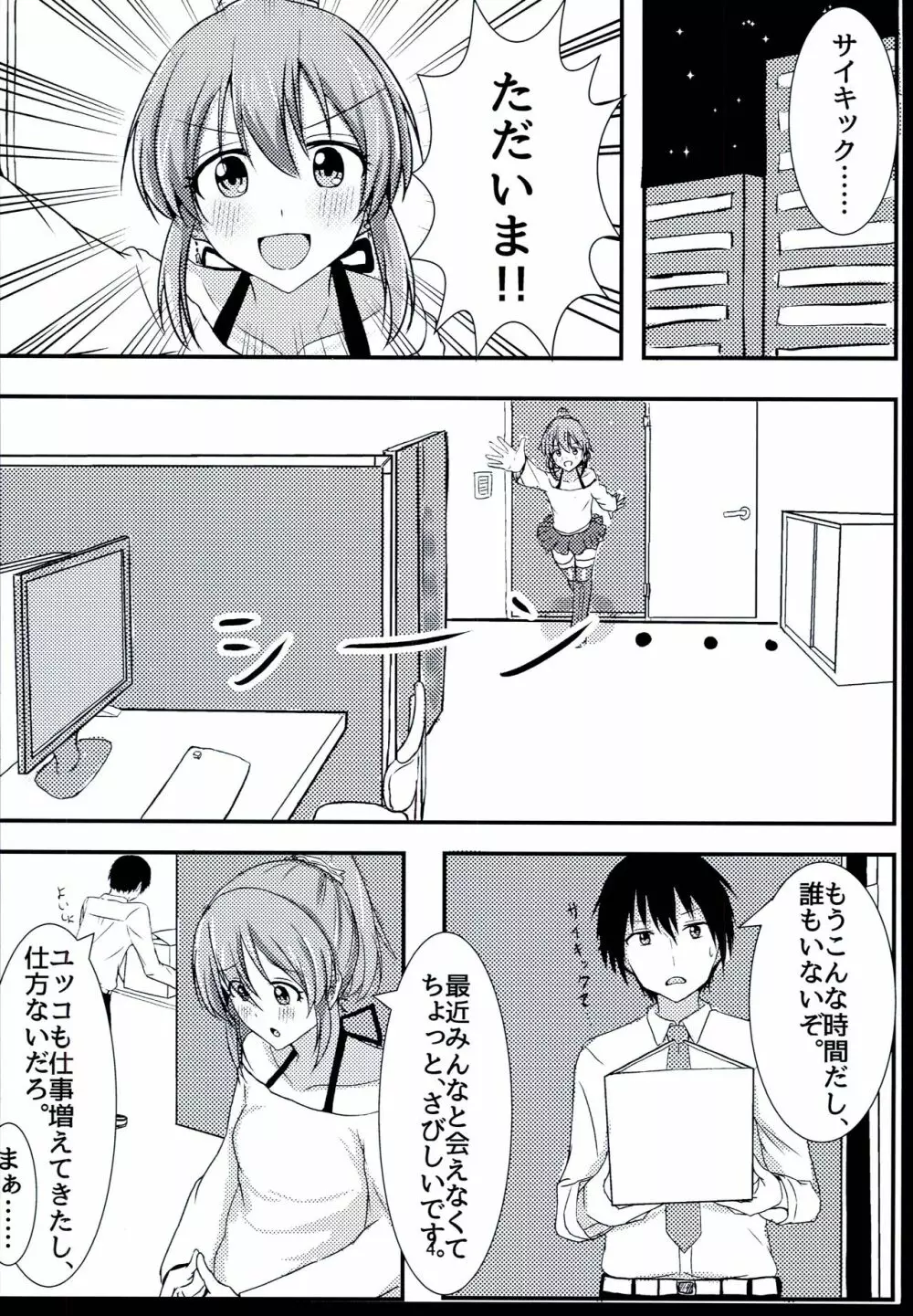 サイキックはナシで!! - page4