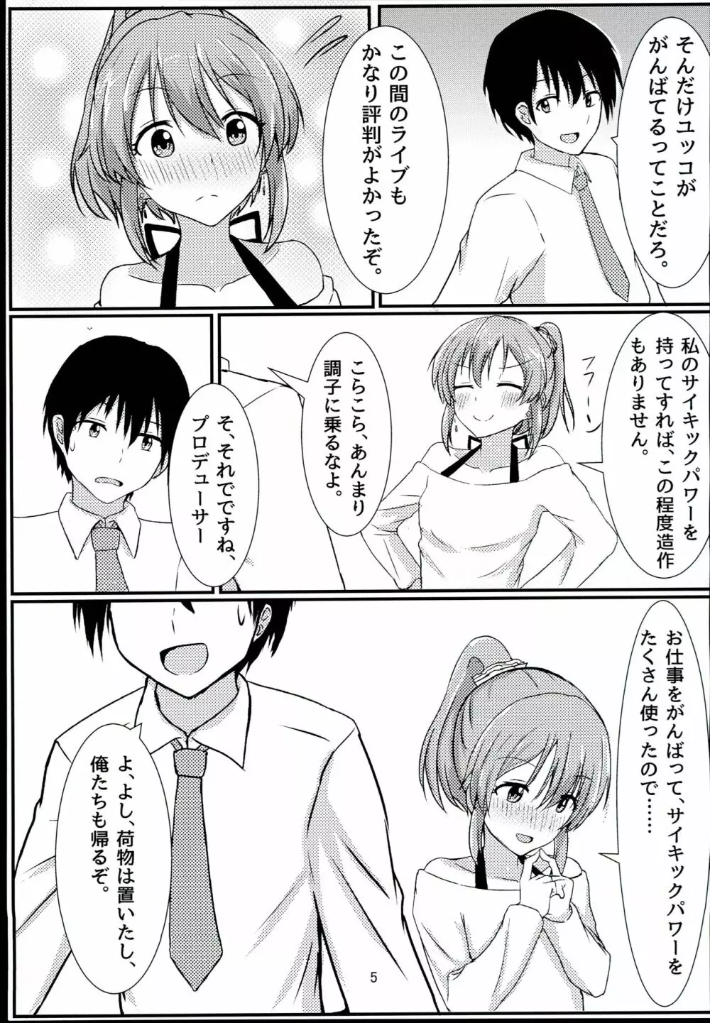 サイキックはナシで!! - page5