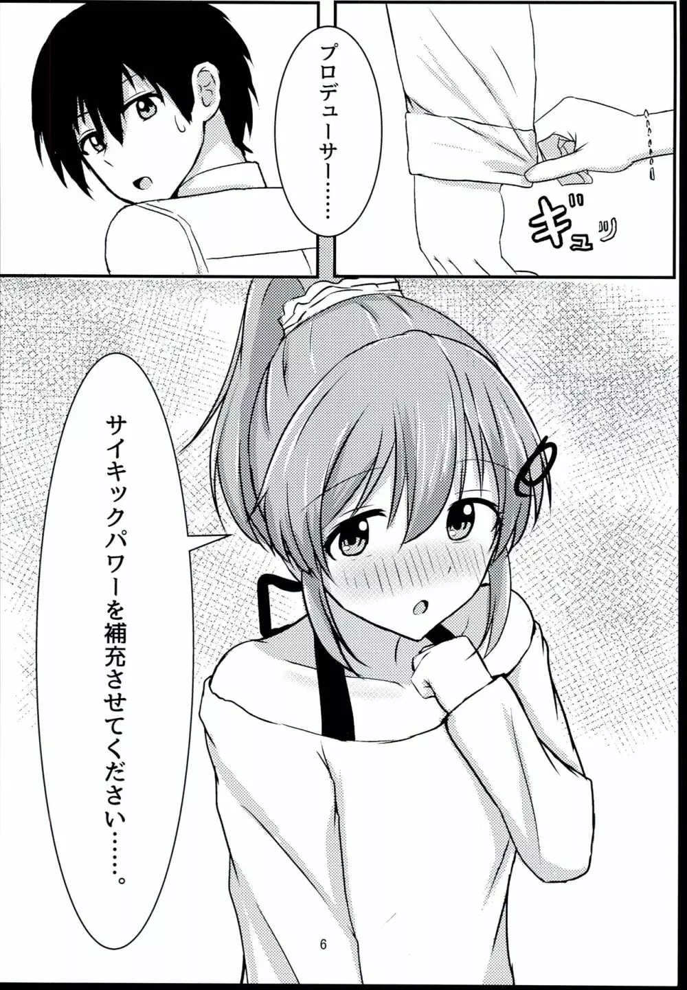 サイキックはナシで!! - page6