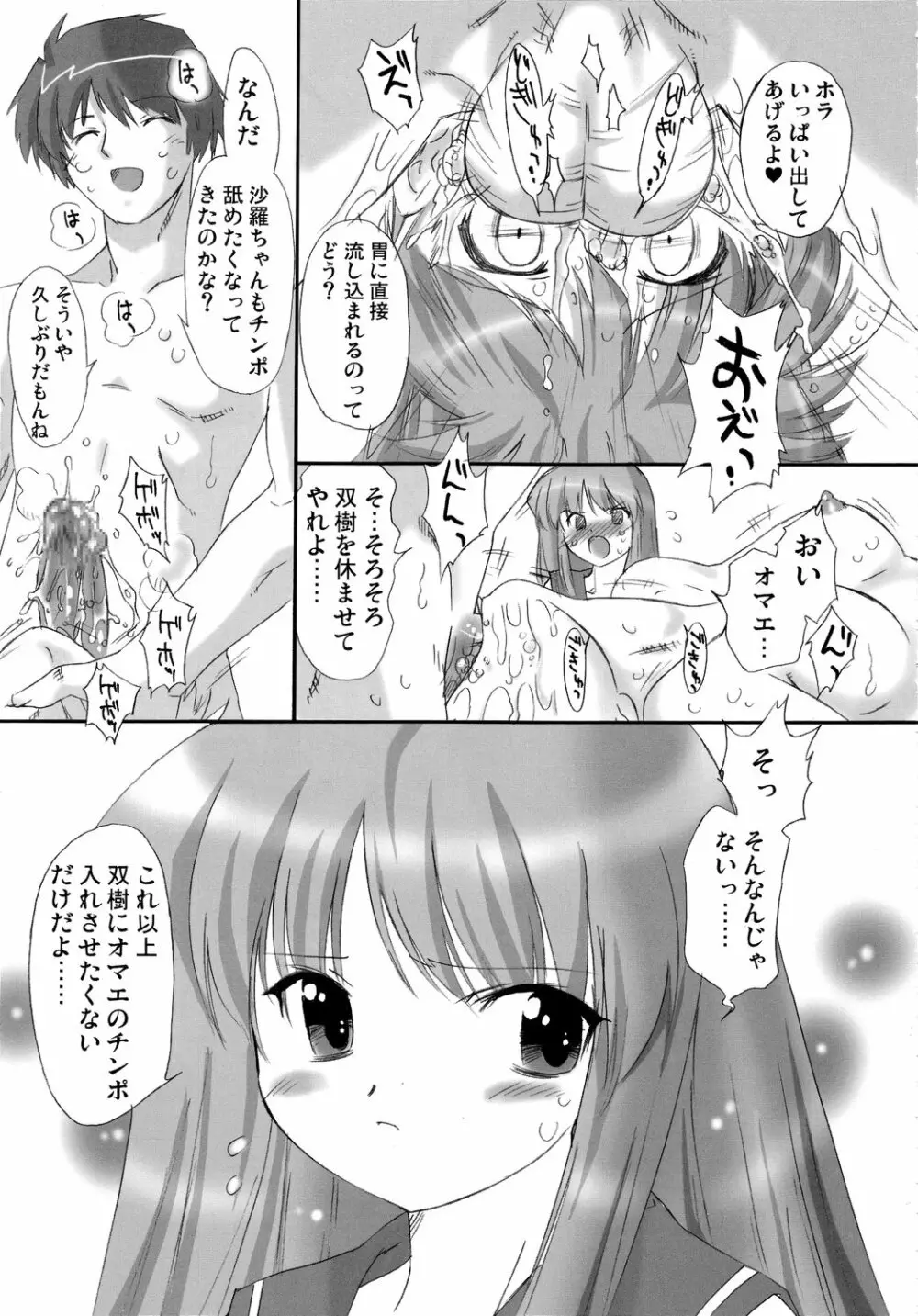 双変～みんないっしょにアイしてね～ - page100