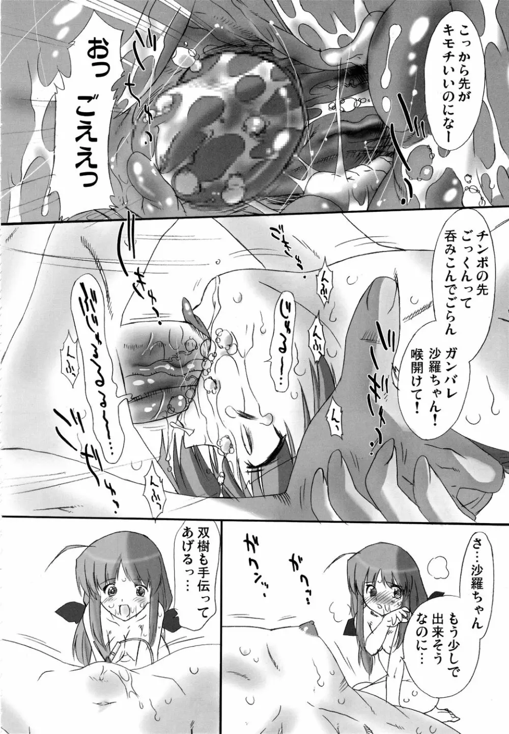 双変～みんないっしょにアイしてね～ - page107