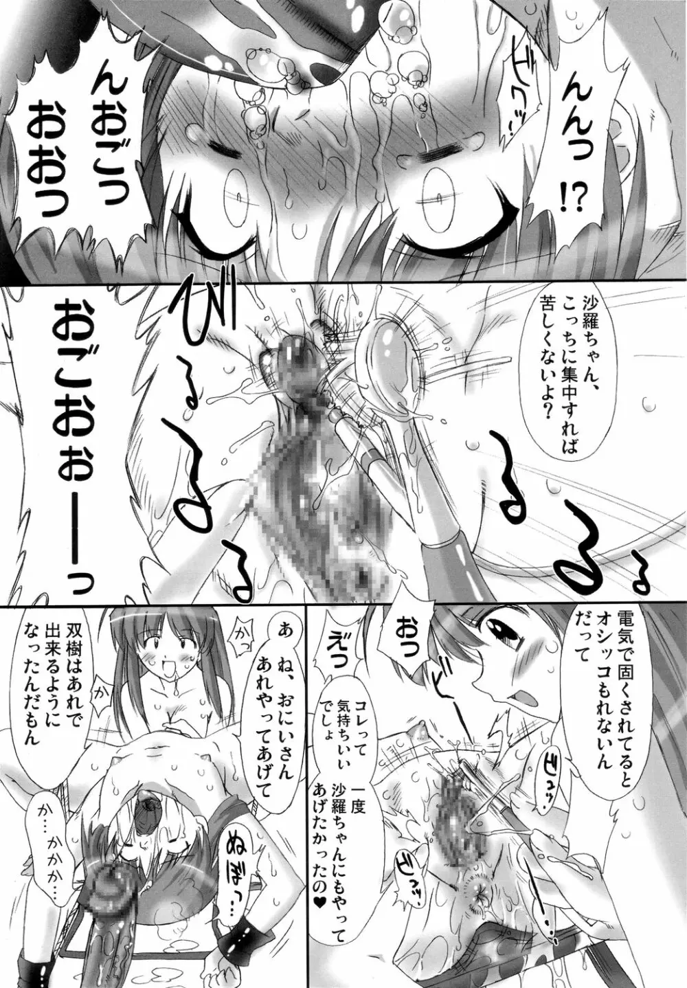 双変～みんないっしょにアイしてね～ - page108