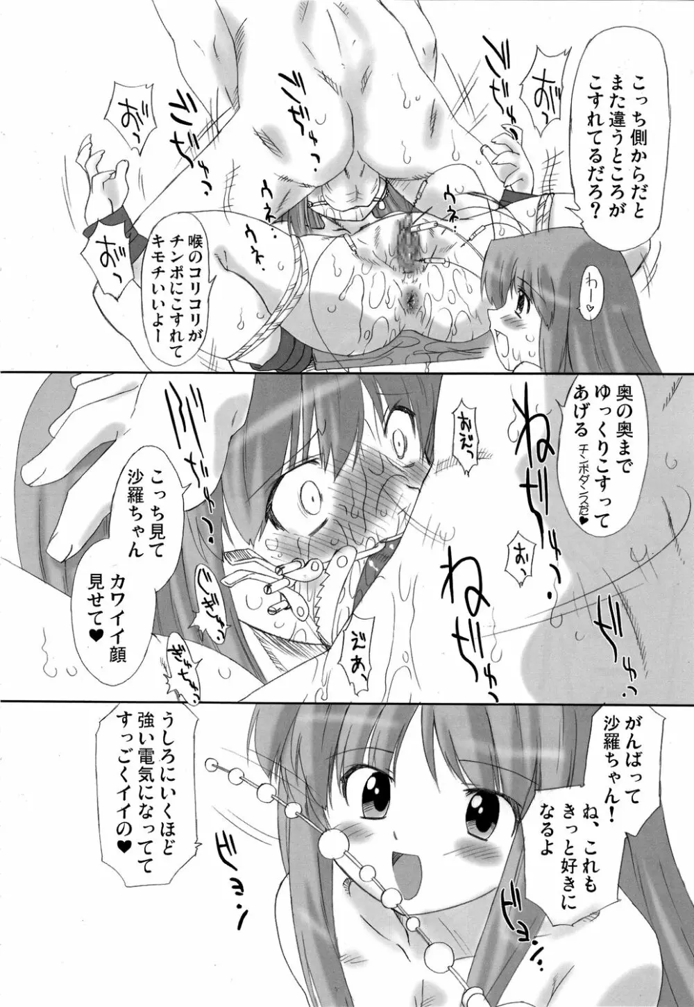 双変～みんないっしょにアイしてね～ - page117