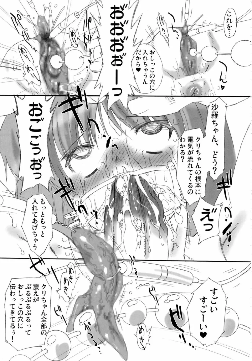 双変～みんないっしょにアイしてね～ - page118