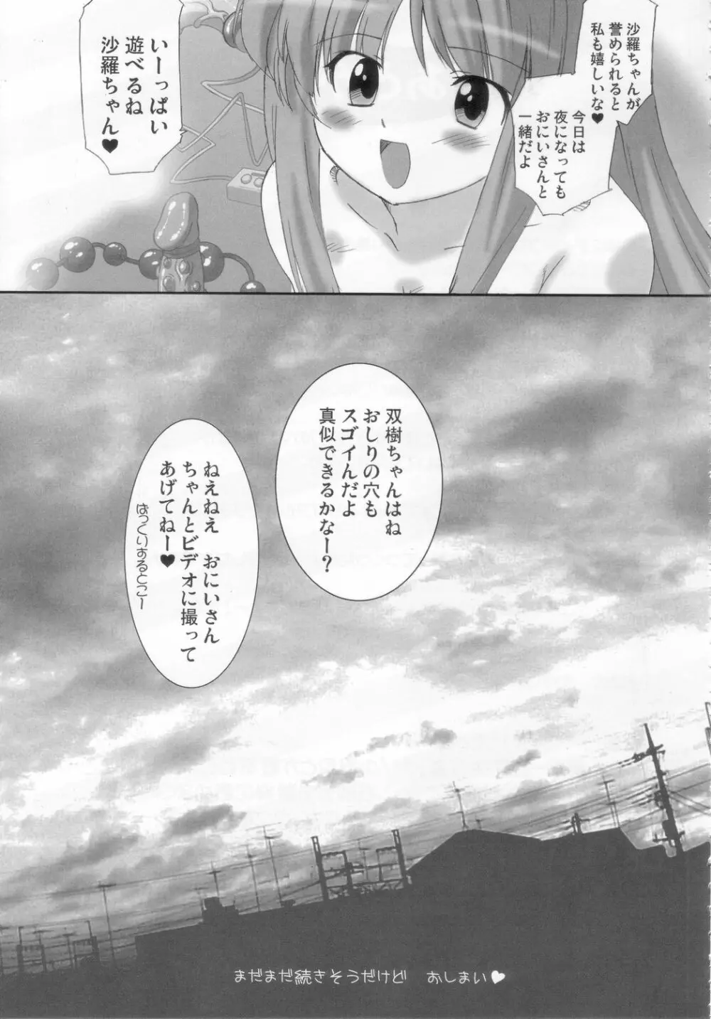 双変～みんないっしょにアイしてね～ - page122