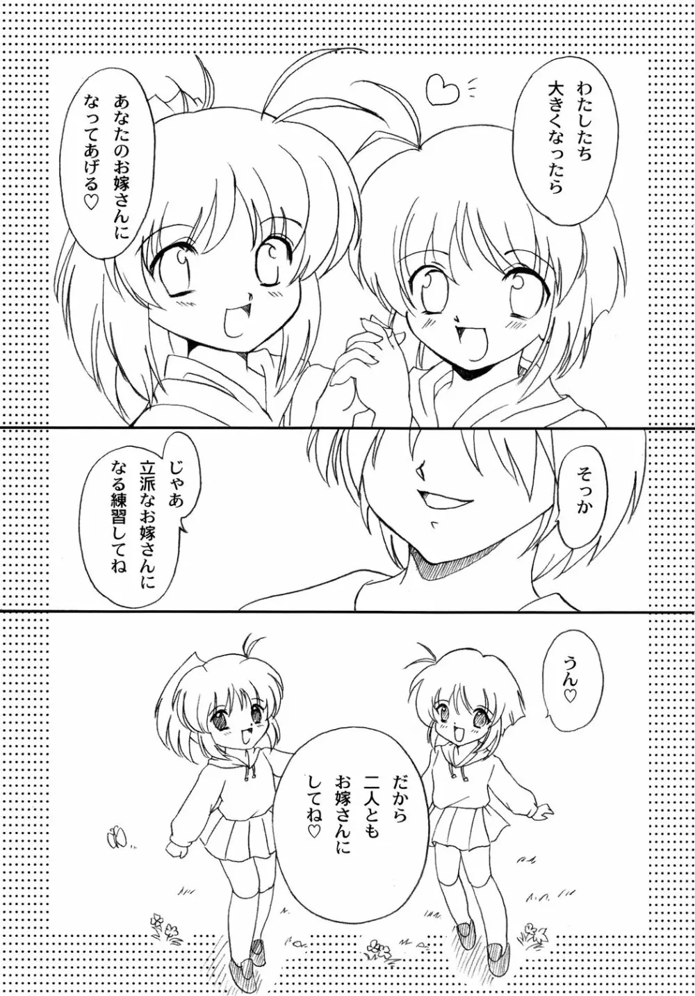 双変～みんないっしょにアイしてね～ - page31