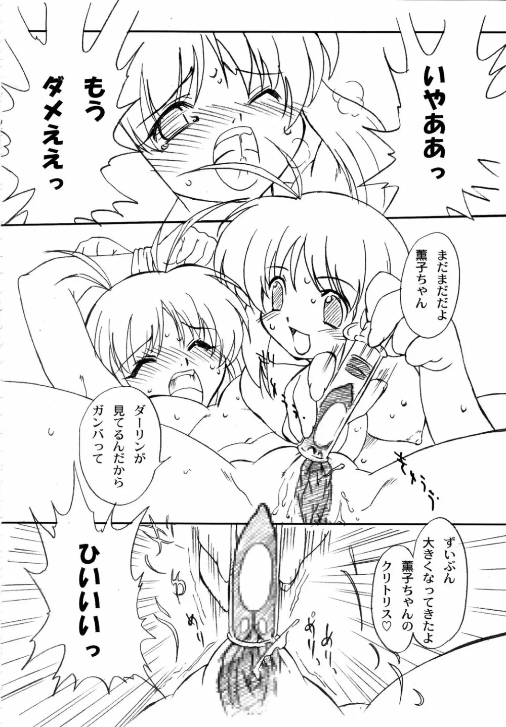 双変～みんないっしょにアイしてね～ - page34