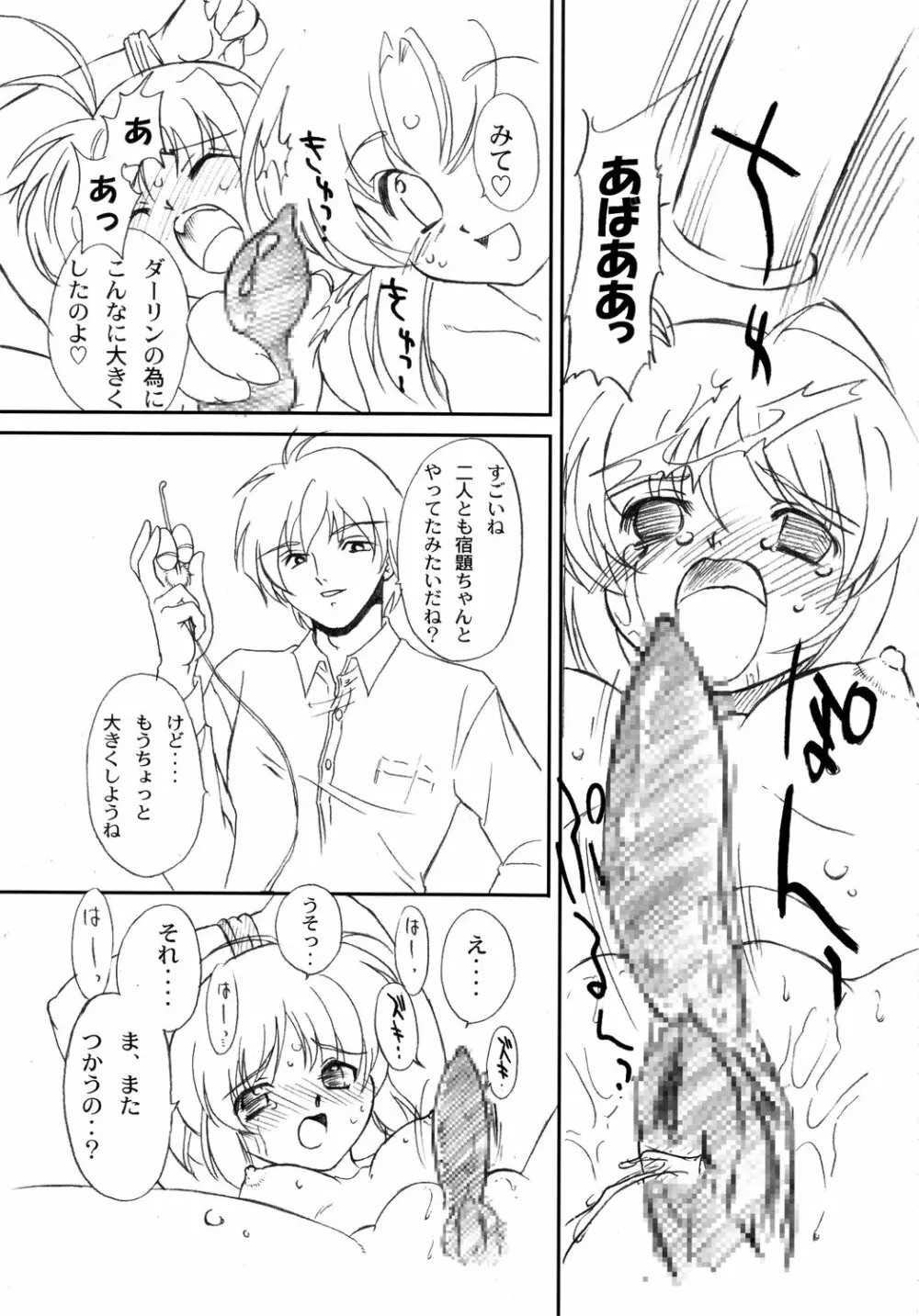 双変～みんないっしょにアイしてね～ - page35