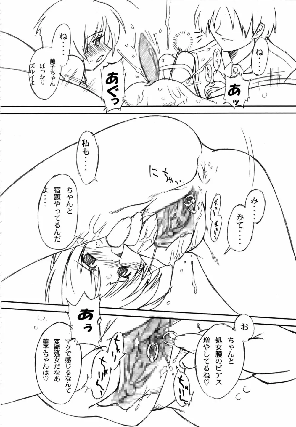 双変～みんないっしょにアイしてね～ - page38