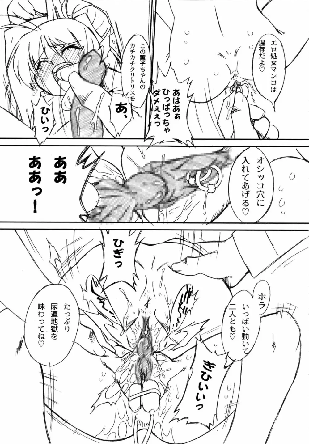 双変～みんないっしょにアイしてね～ - page39