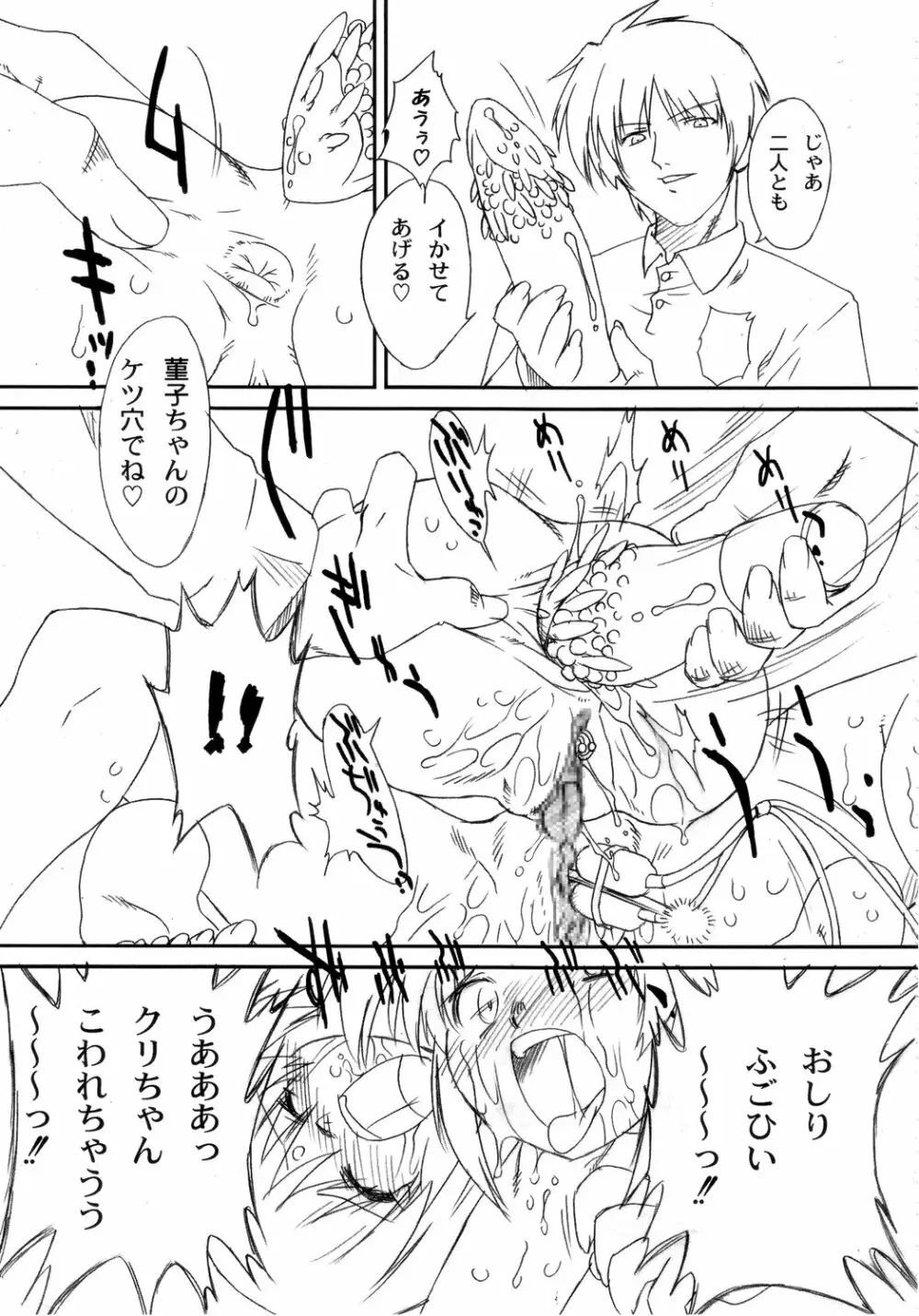 双変～みんないっしょにアイしてね～ - page41