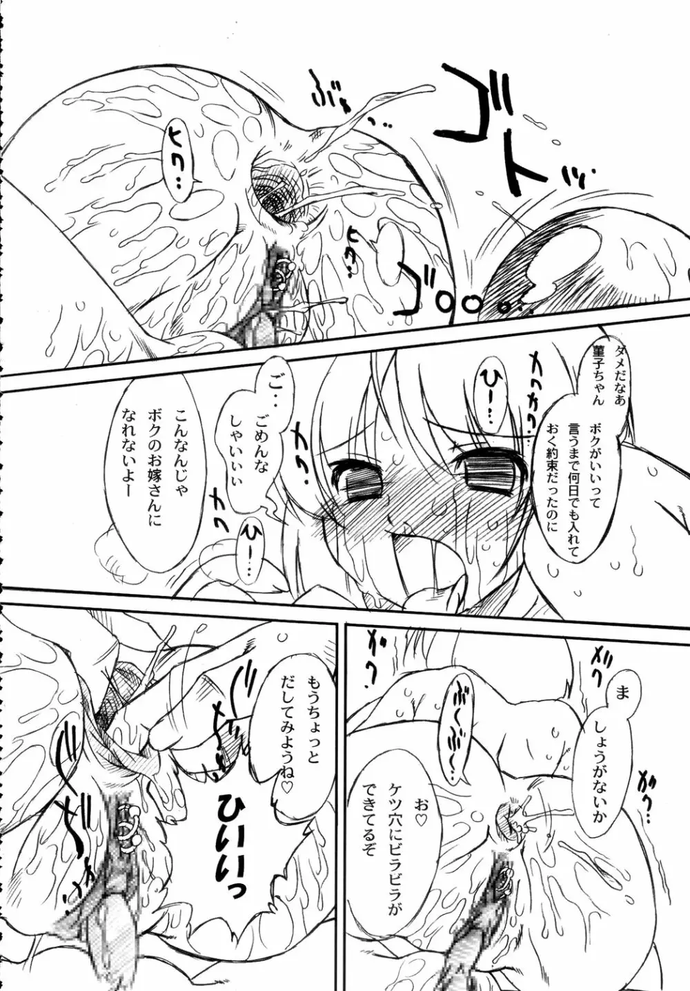 双変～みんないっしょにアイしてね～ - page44