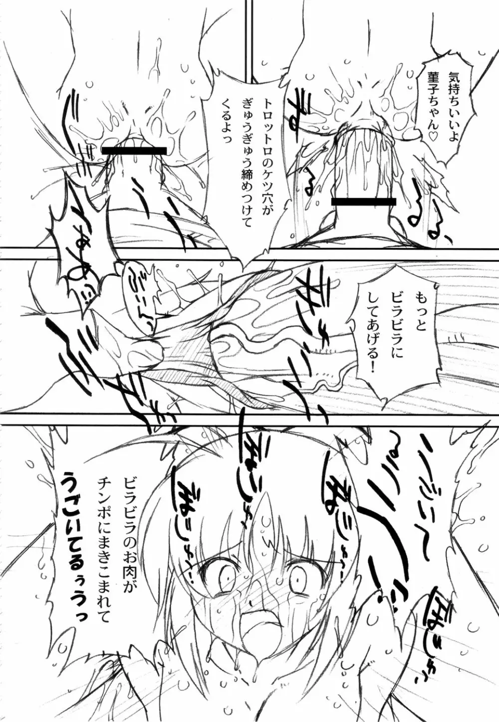 双変～みんないっしょにアイしてね～ - page48